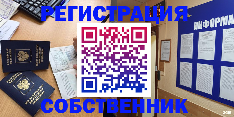 временная регистрация для всех в Строителе