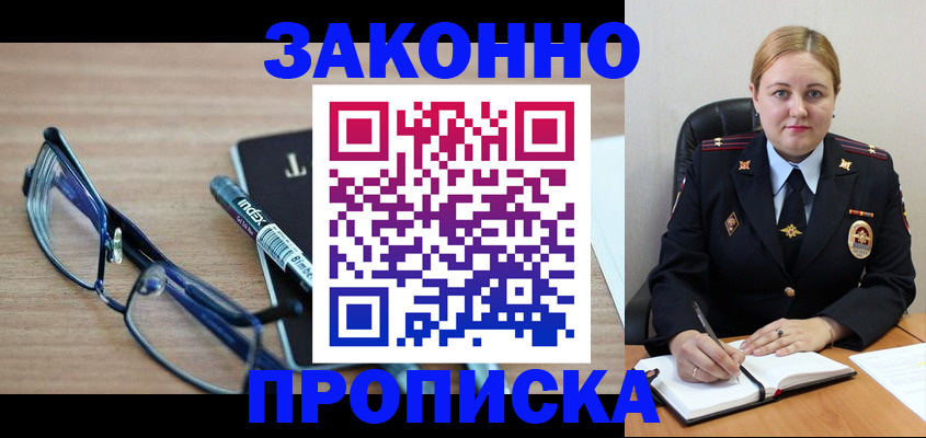 миграционный учет в Строителе