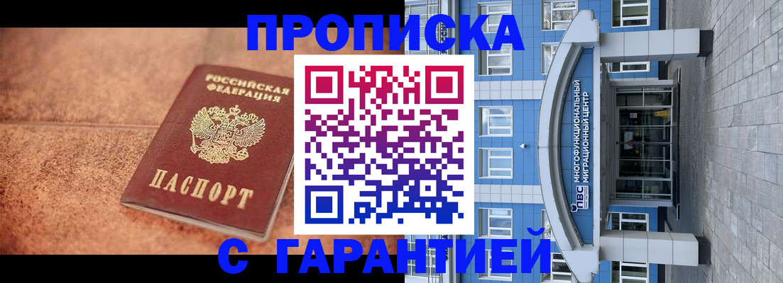 где прописаться в Строителе