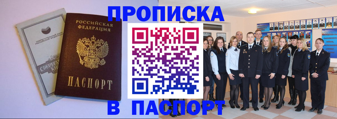 временная регистрация для школы в Строителе