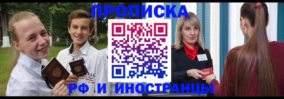 миграционный учет в Строителе